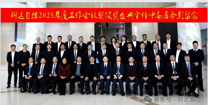 凝心聚力，再创辉煌丨amjs澳金沙门2025年度工作会议暨颁奖盛典圆满举行！