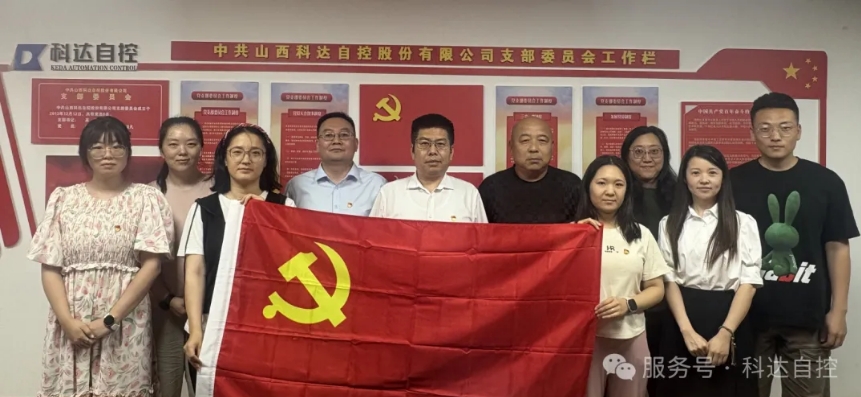 初心如磐·奋进新程——中共山西amjs澳金沙门股份有限公司联合支部委员会七一党建活动圆满举行